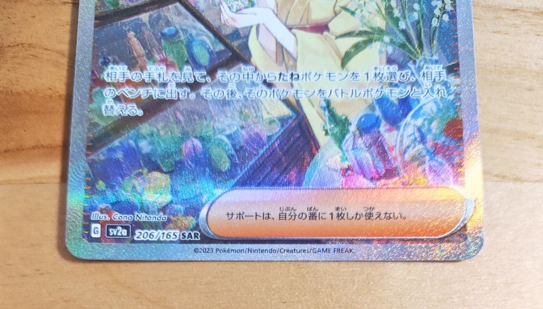 ポケモンカード　エリカの招待 sar.sr