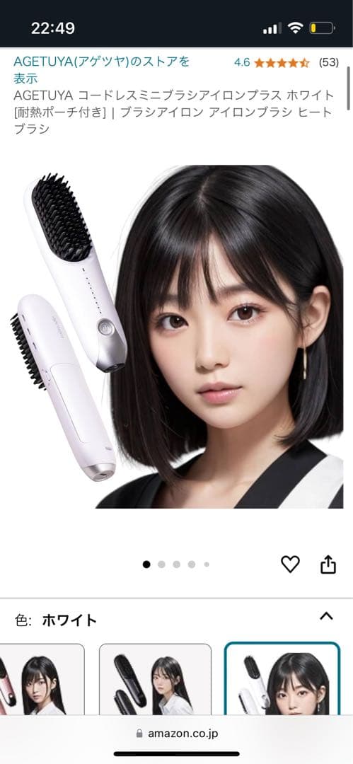 AGETUYA コードレスミニブラシアイロン