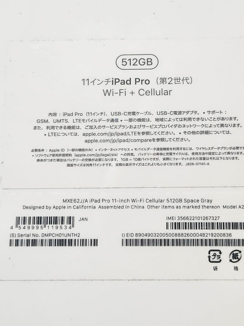 ipad Pro 2020 Wi-Fi Cellular 512GB ジャンク