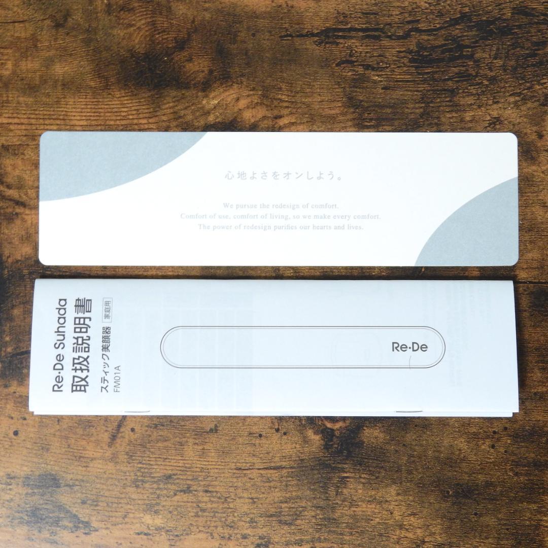 未使用保証有 Re・De Suhada EMSスティック美顔器 FM01A-WT