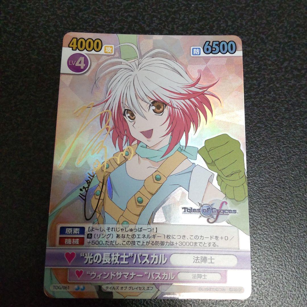 ヴィクトリースパーク　SPサイン　光の長杖士パスカル　テイルズオブグレイセスエフ