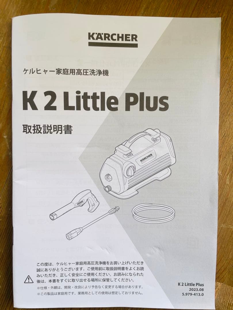 KÄRCHER K 2 Little Plus 高圧洗浄機　取説あり、未使用品