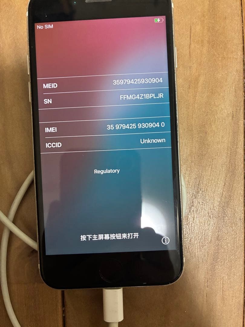 iPhone se 第2世代 se2 SIMフリー バッテリー交換推奨