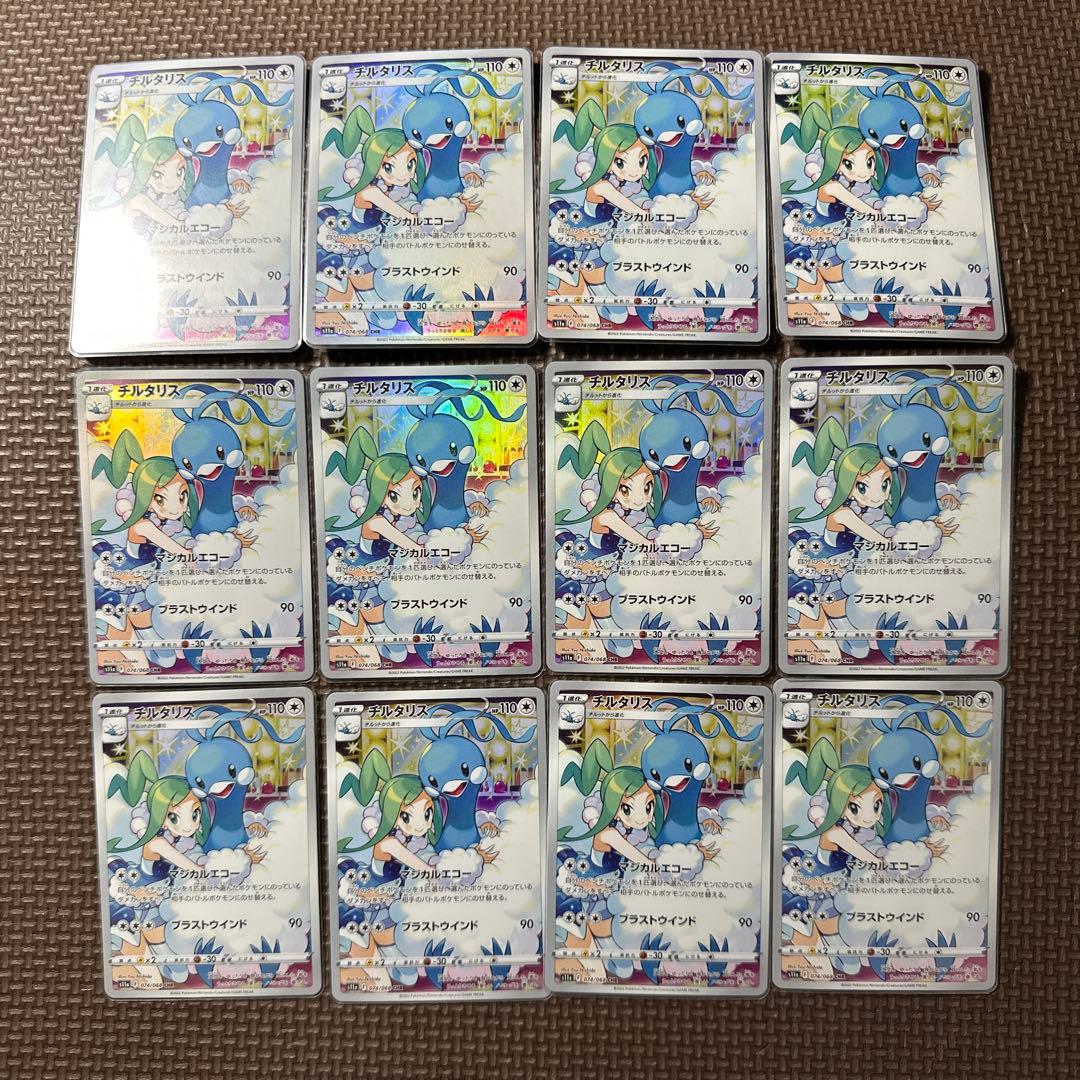 ④ チルタリス CHR 12枚 まとめ売り ポケモンカード ルチア