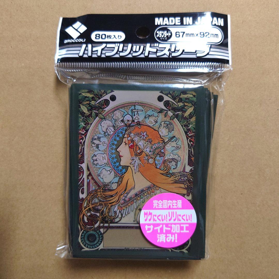 アルフォンス・ミュシャ　黄道十二宮　ブロッコリー　スリーブ