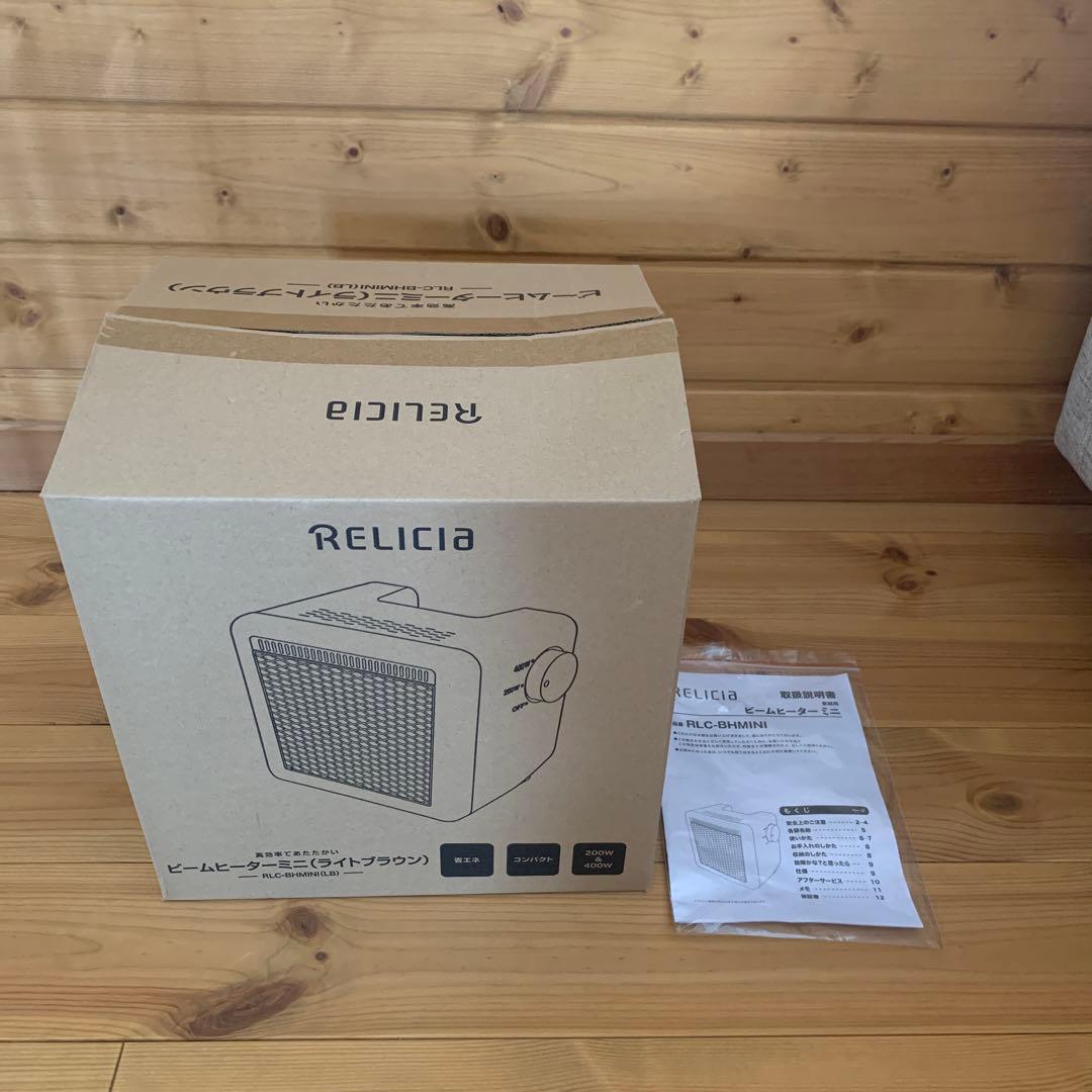 RELICIA ビームヒーター