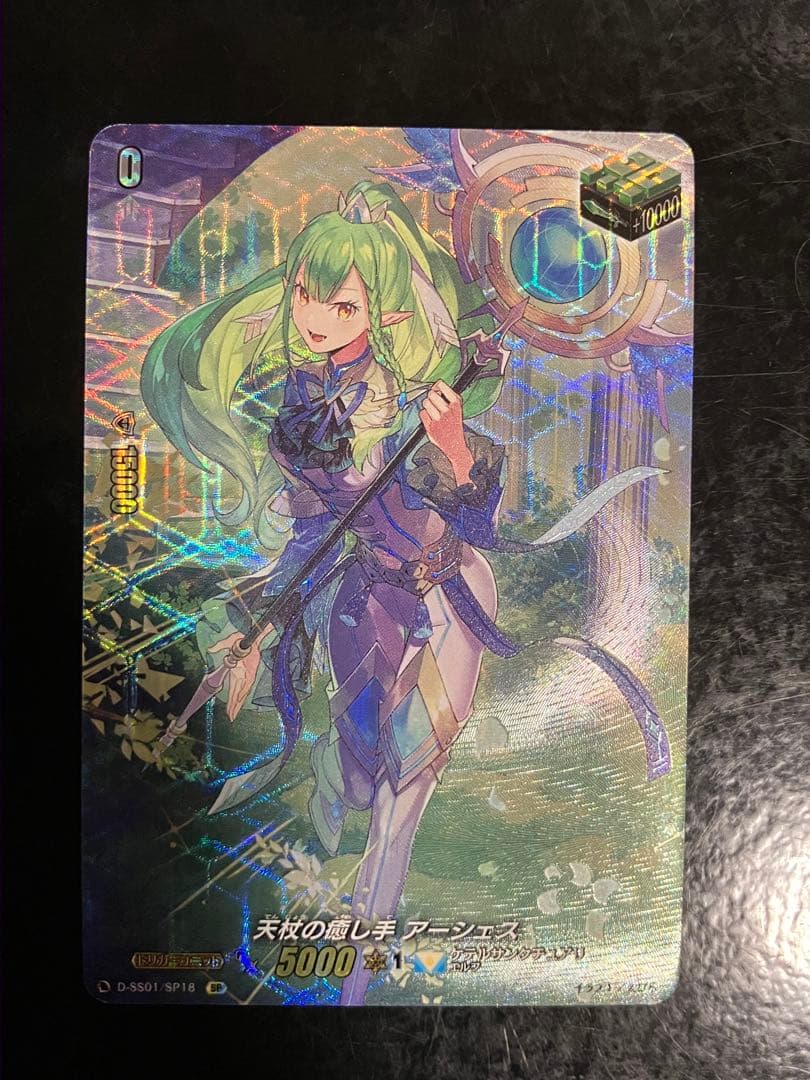 ヴァンガード 天杖の癒し手アーシェス　SP