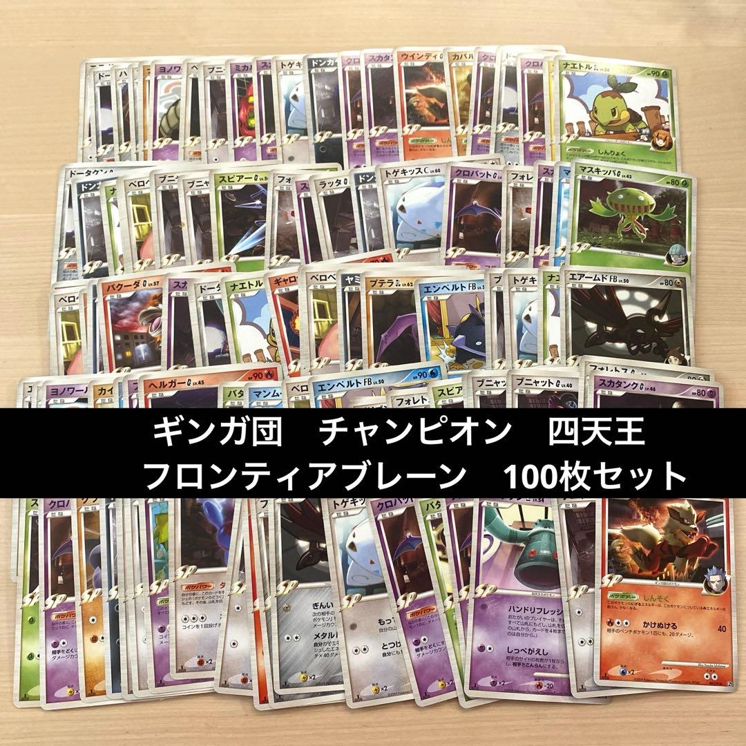 G FB 四天王C GL 100枚セットまとめ売り　引退品　古いカード