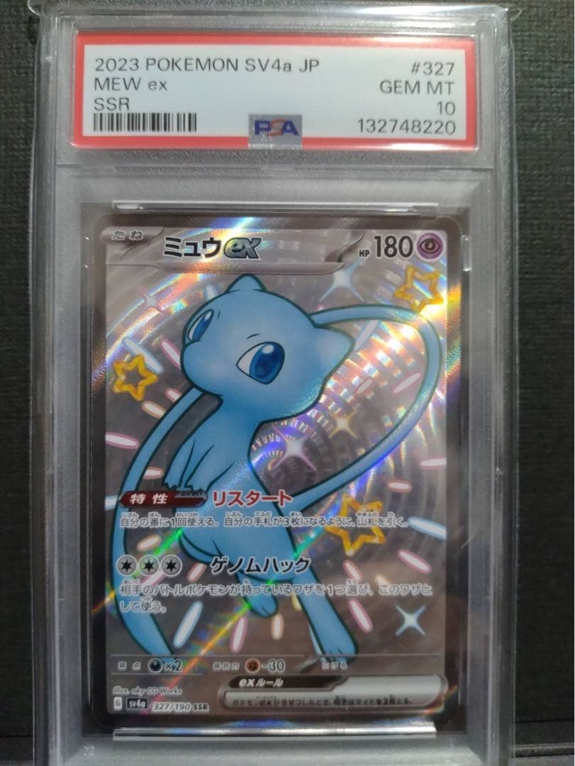 【psa10】ミュウex SSR