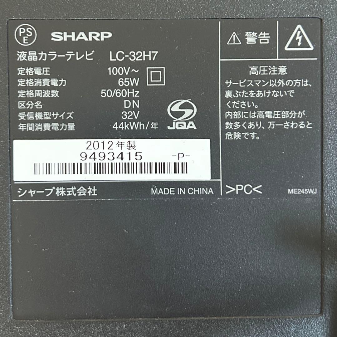 SHARP AQUOS 液晶テレビ32型 LC-32H7