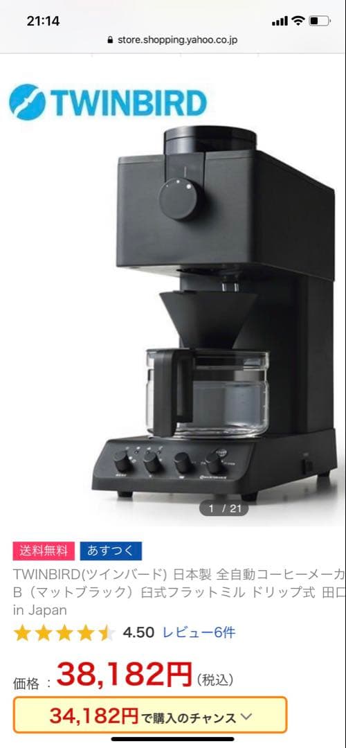 ツインバード　コーヒーメーカー　TWINBIRD CM-D457B BLACK