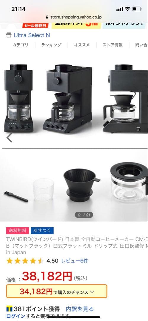 ツインバード　コーヒーメーカー　TWINBIRD CM-D457B BLACK