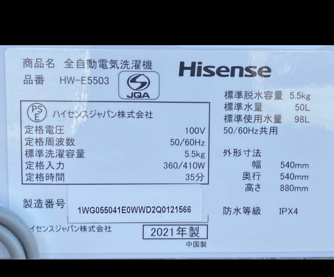 ハイセンス　全自動洗濯機　HW-E5503 2021年製　5.5kg