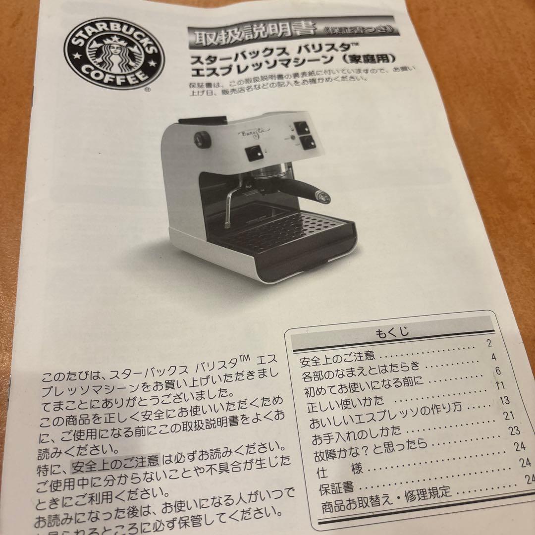Starbucks Barista エスプレッソマシン セット　スターバックス