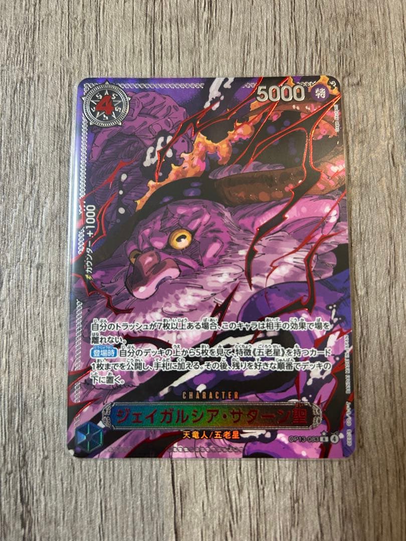 B*n様 ワンピース カードゲーム 5枚セット 五老星(ゴッドパック封入カード)