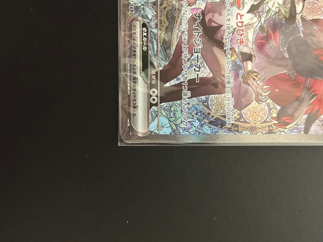 Nのゾロアークex sar