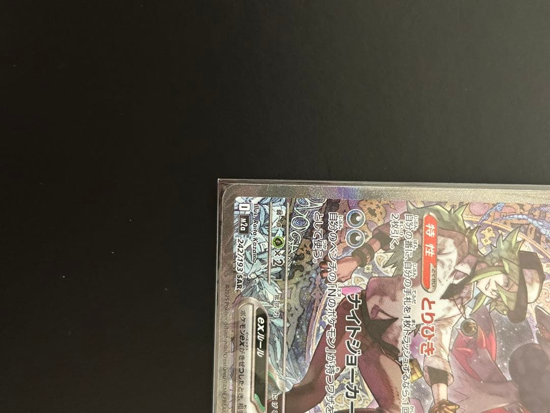 Nのゾロアークex sar