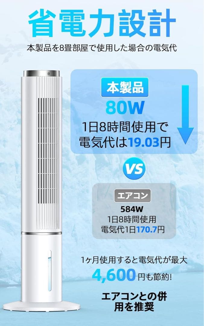 冷風機4L着脱式水タンク 90°首振り 縦型タワーファン12畳 PSE認証済み