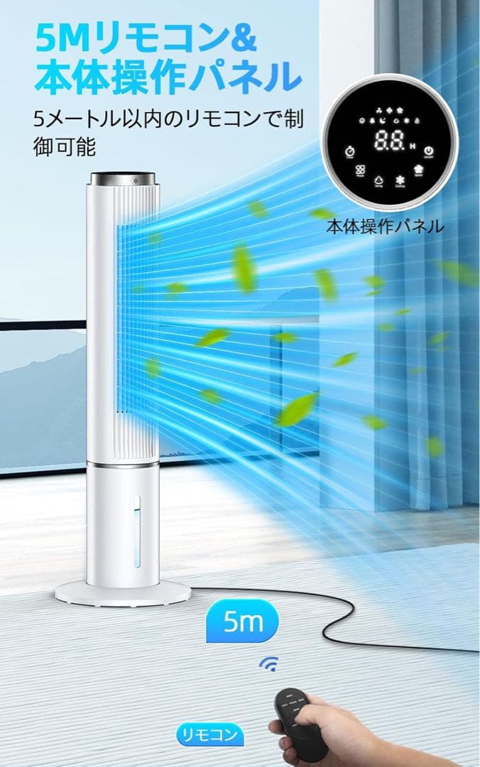 冷風機4L着脱式水タンク 90°首振り 縦型タワーファン12畳 PSE認証済み