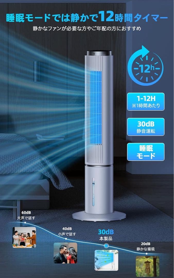 冷風機4L着脱式水タンク 90°首振り 縦型タワーファン12畳 PSE認証済み