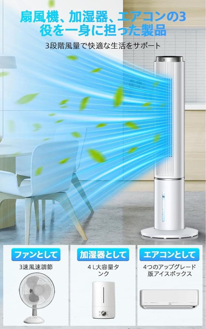 冷風機4L着脱式水タンク 90°首振り 縦型タワーファン12畳 PSE認証済み