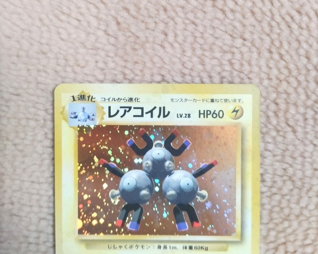 レアコイルLV.28 旧裏面 第1弾拡張パック 匿名配送