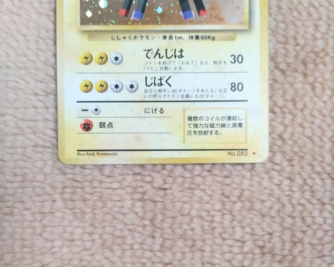 レアコイルLV.28 旧裏面 第1弾拡張パック 匿名配送