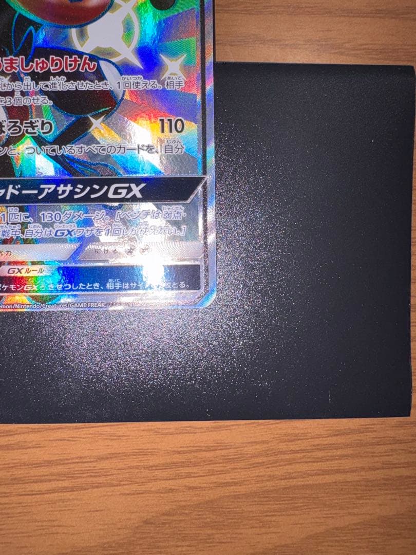ゲッコウガGX SSR