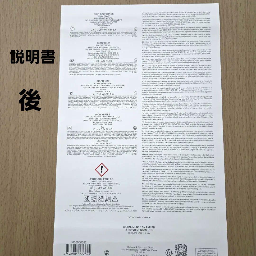 【新品】ディオール 2025 クリスマスコフレ アドベントカレンダー 説明書付