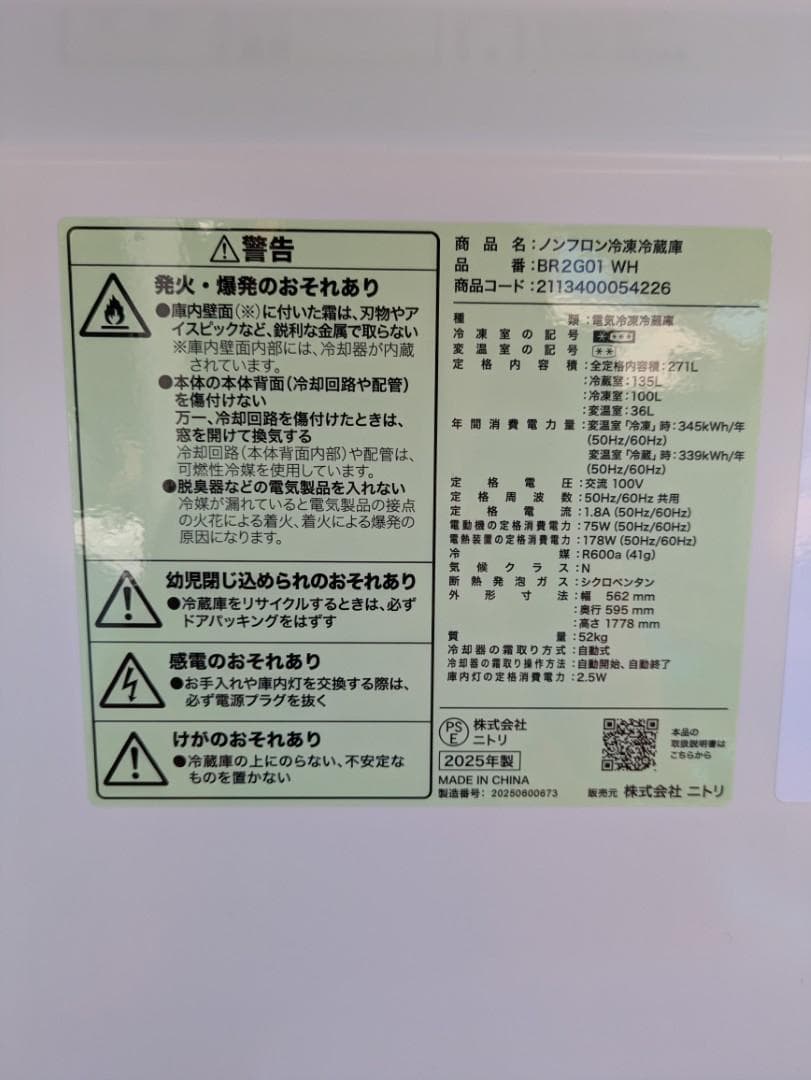 60026　冷蔵庫　ニトリ　Nitori　BR2G01 WH