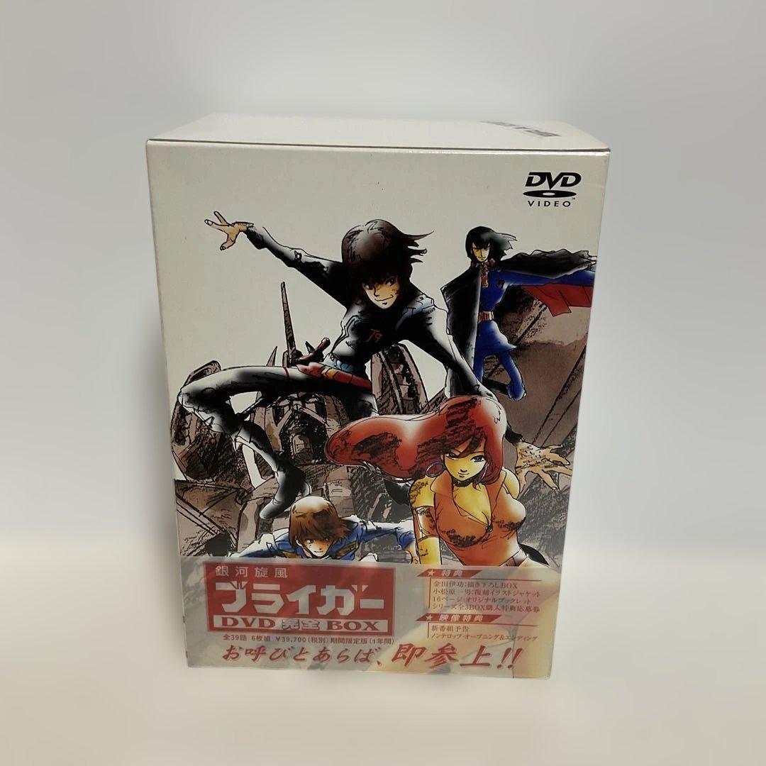 銀河旋風ブライガー DVD完全BOX〈2002年10月24日までの期間限定発売…