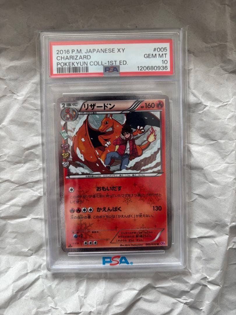 PSA10 リザードン CP3 005/032 ポケキュンコレクション　1ED