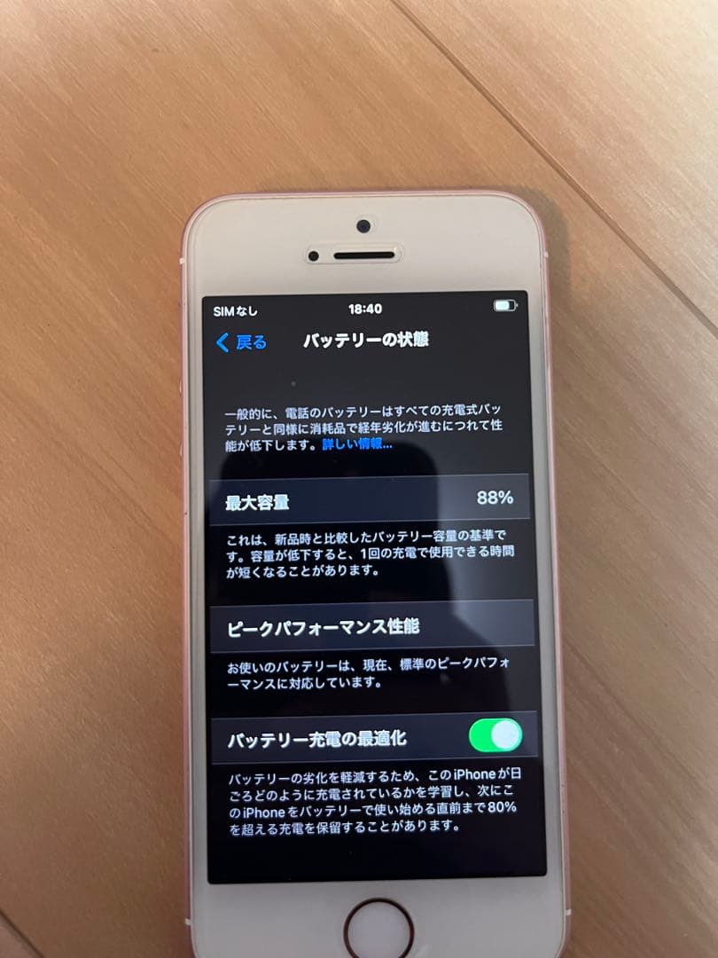 Apple iPhone SE 128GB ローズゴールド 本体