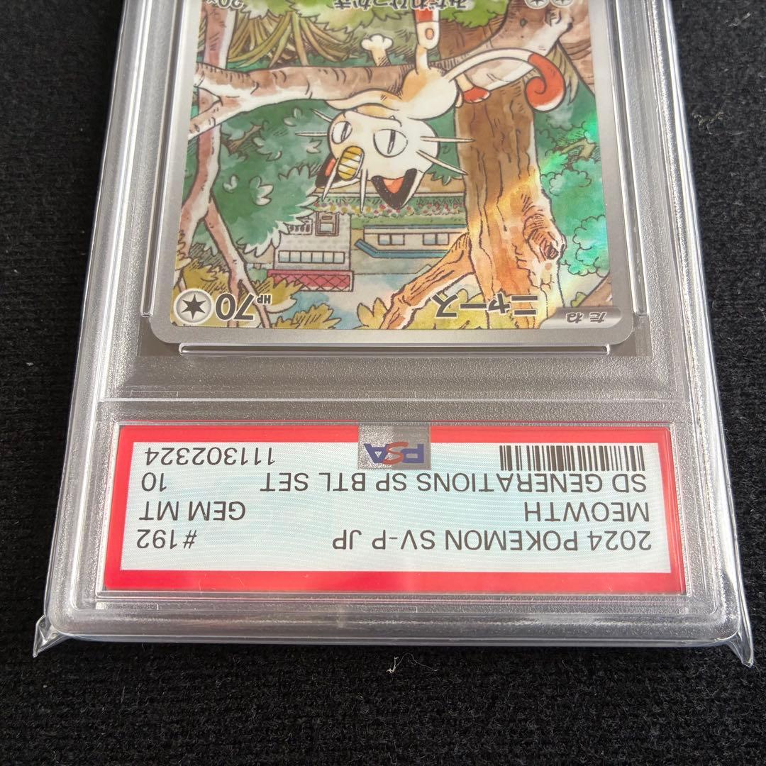 ★PSA10★ ニャース PROMO プロモカード 192/SV-P ポケカ