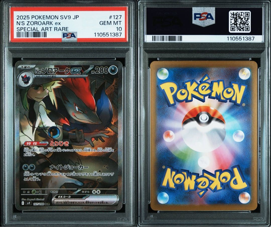 PSA10 Nのゾロアークex SAR 127/100