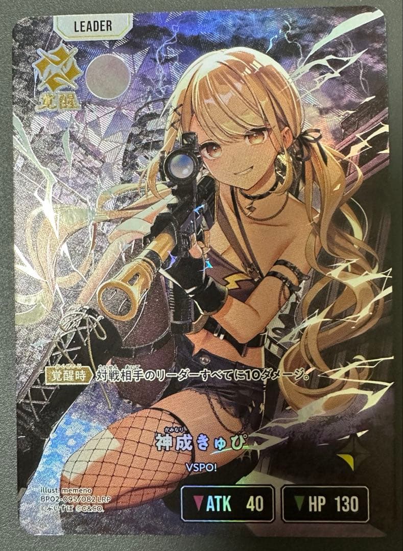 う*9様 Xross Stars　イクシード・ランページ 神成きゅぴ　LRP