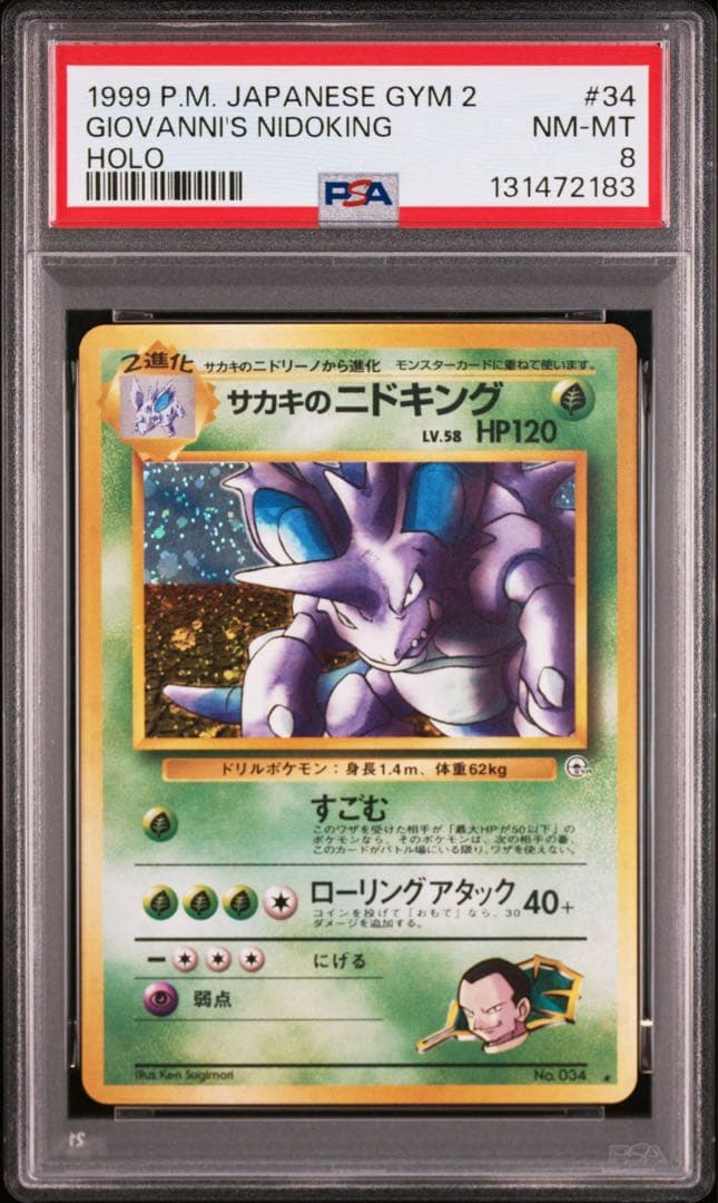 【PSA8】サカキのニドキング 旧裏 旧裏面 1999 34 キラ ホロ