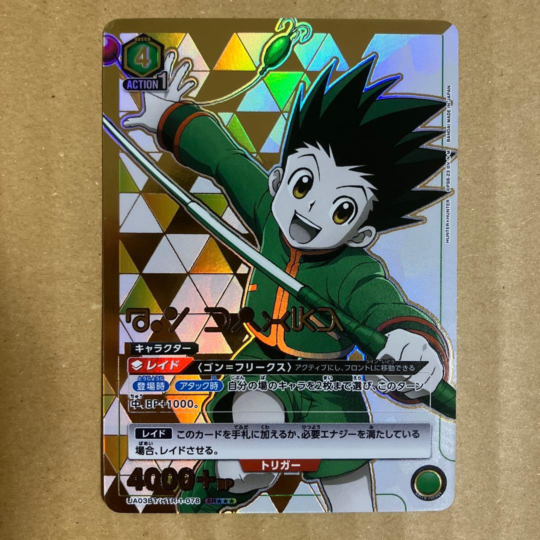 ユニオンアリーナ　ゴン　星3