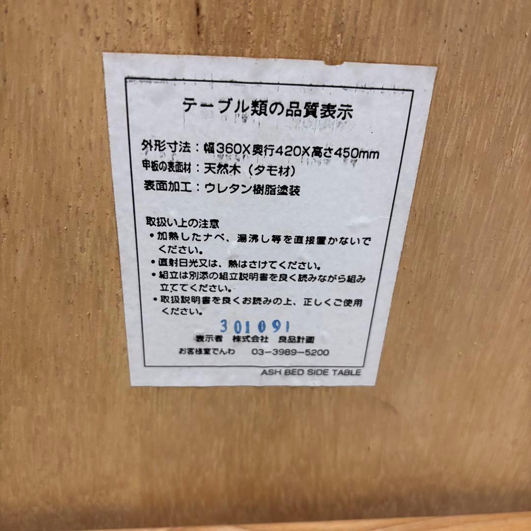 はなはな【美品】無印　ベッドサイドテーブル　廃盤　人気商品