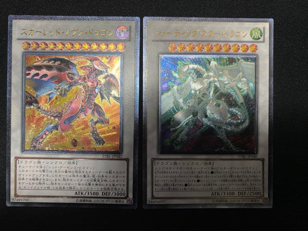 シューティング・スター・ドラゴン 　スカーレッド・ノヴァ・ドラゴン　レリーフ