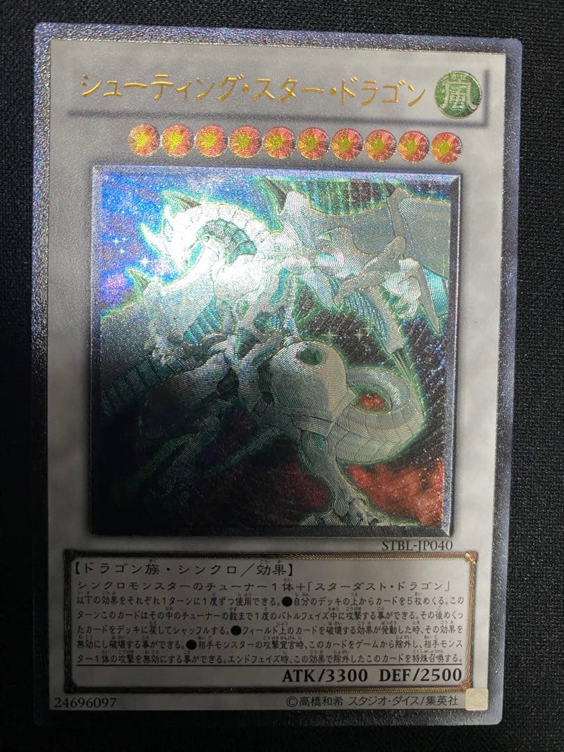 シューティング・スター・ドラゴン 　スカーレッド・ノヴァ・ドラゴン　レリーフ