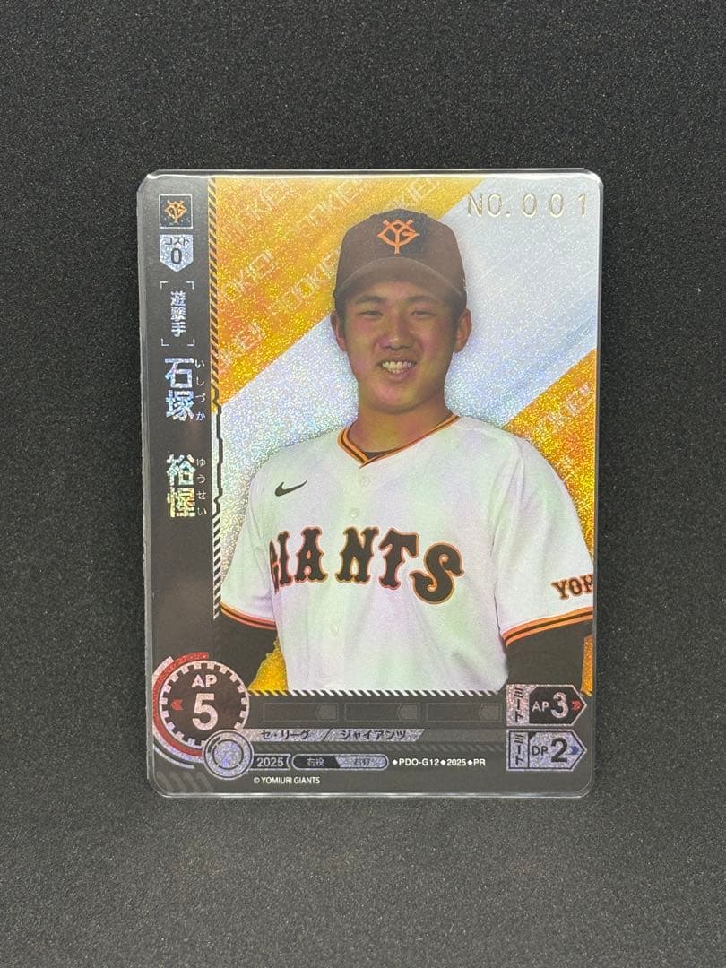 ドリームオーダー　PR 石塚裕惺　シリアルナンバー付き　NO.001