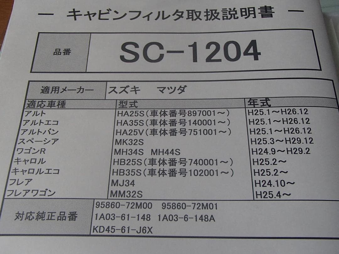 スズキ　純正オイルフィルター　純正プラグ　エアコン、エアーフィルター、パッド