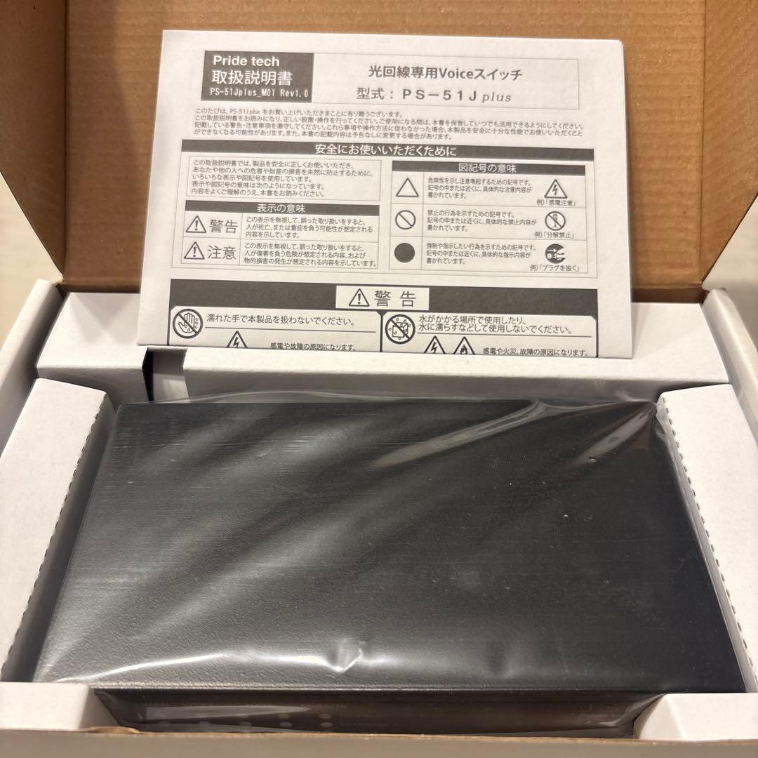 光回線用voiceスイッチ