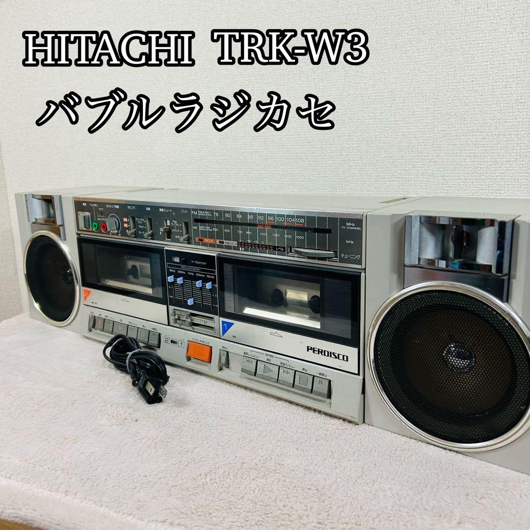 【希少】HITACHI TRK-W3 ラジカセ　バブル昭和レトロ　現状品