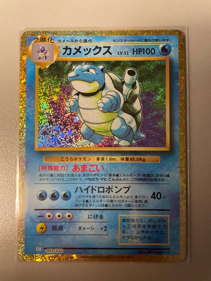 カメックス　クラシック