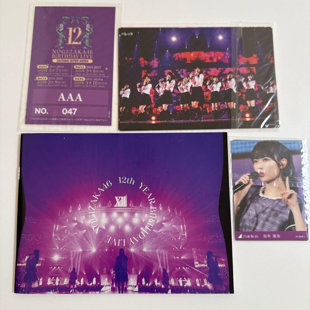 乃木坂46/12th YEAR BIRTHDAY LIVE〜完全生産限定盤〜