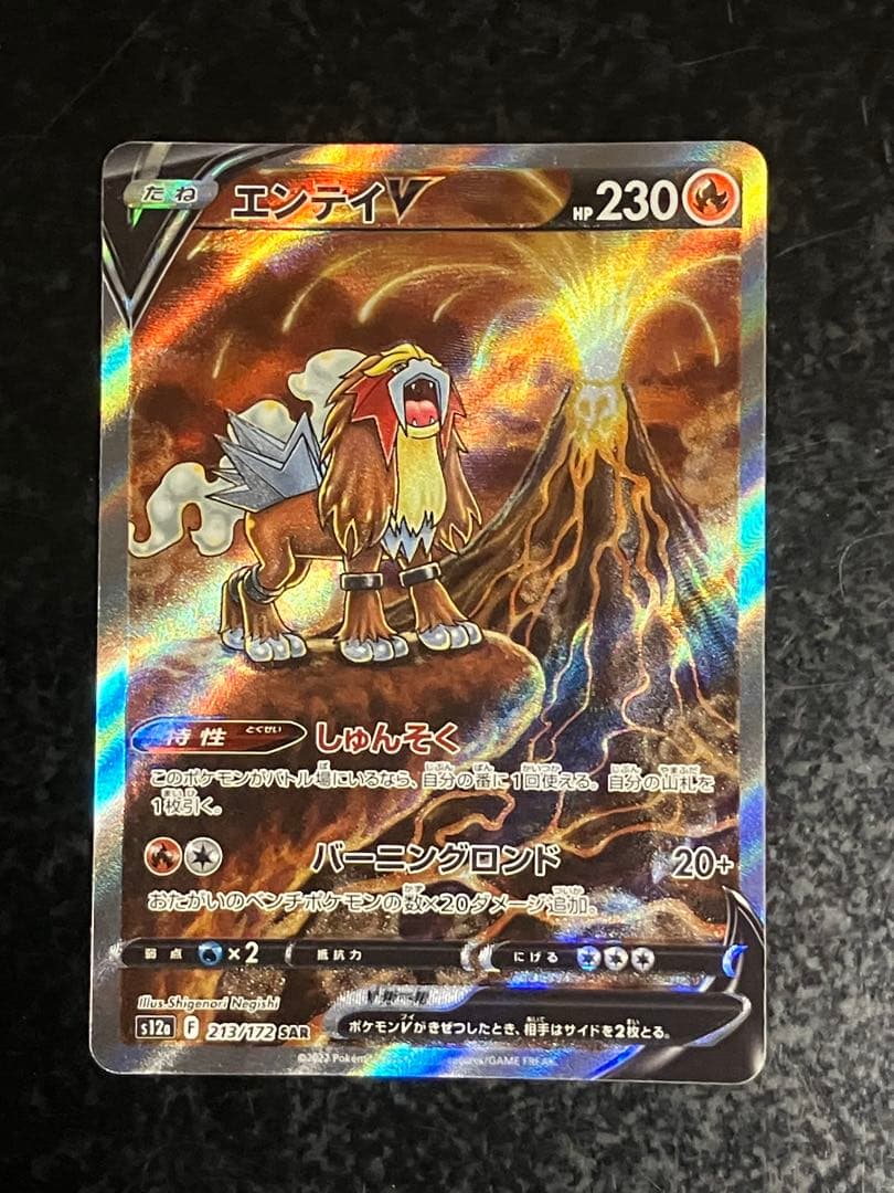 エンテイ、スイクン、ライコウv sar