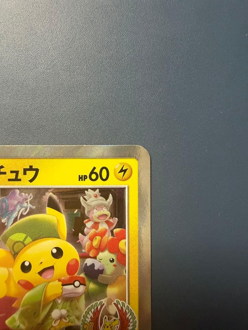 お茶会ごっこピカチュウ　325/SM-P