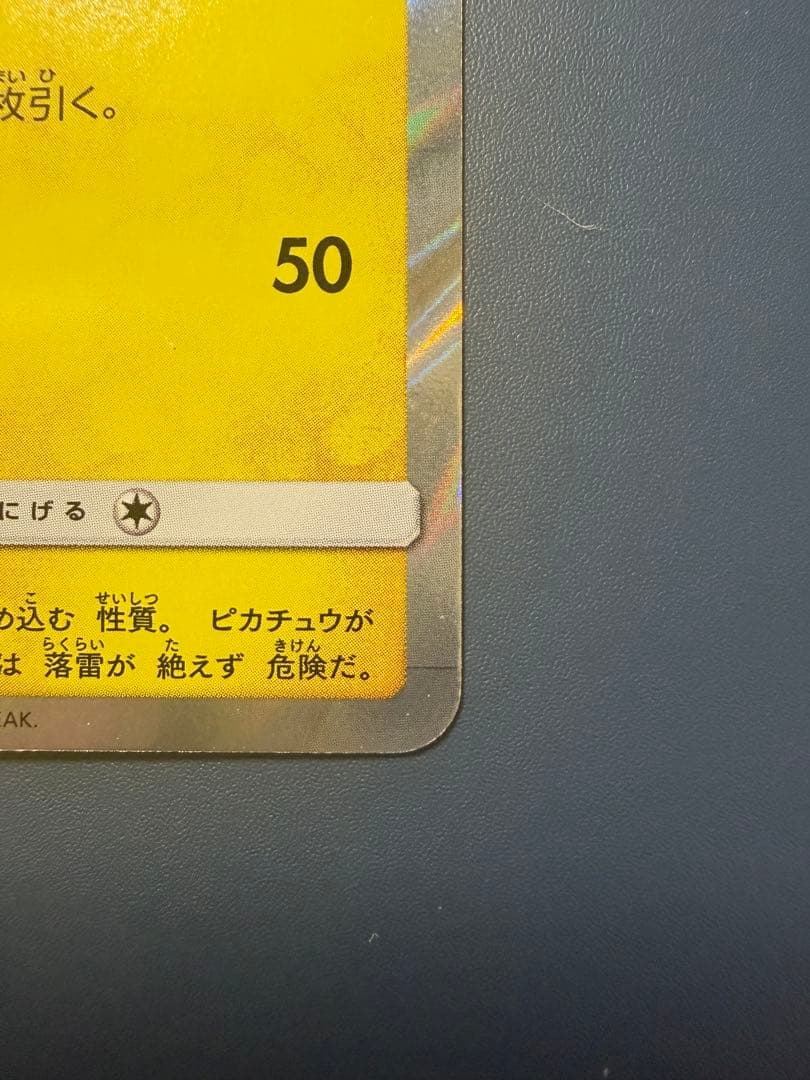 お茶会ごっこピカチュウ　325/SM-P